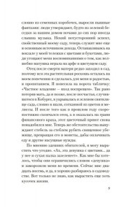 Лайнс Дж. Сад чудес и волшебная арфа