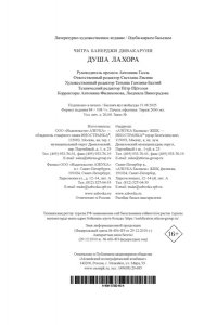 Дивакаруни Ч. Б. Душа Лахора