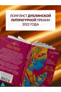 Дивакаруни Ч. Б. Душа Лахора