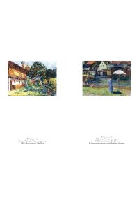 Браунер Э., Гронемайер Х. Кандинский & Мюнтер. Сила цвета и роковой любви