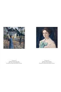 Браунер Э., Гронемайер Х. Кандинский & Мюнтер. Сила цвета и роковой любви