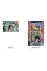 Браунер Э., Гронемайер Х. Кандинский & Мюнтер. Сила цвета и роковой любви