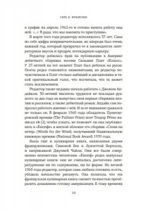 Франклин С. Б. Редактор: Закулисье успеха и революция в книжном мире