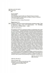 Франклин С. Б. Редактор: Закулисье успеха и революция в книжном мире