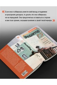 Франклин С. Б. Редактор: Закулисье успеха и революция в книжном мире