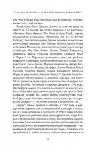 Франклин С. Б. Редактор: Закулисье успеха и революция в книжном мире