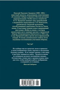 Задорнов Н. П. Война за океан