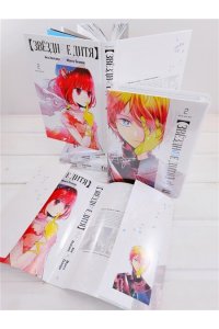 Акасака А. Звёздное дитя. Кн. 2