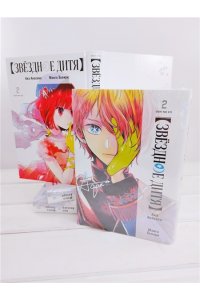 Акасака А. Звёздное дитя. Кн. 2