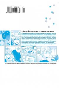 Акасака А. Звёздное дитя. Кн. 2