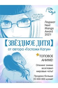 Акасака А. Звёздное дитя. Кн. 2