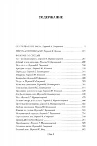 Моруа А. Сентябрьские розы. Письма незнакомке. Фиалки по средам