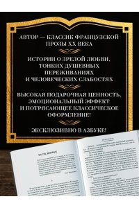 Моруа А. Сентябрьские розы. Письма незнакомке. Фиалки по средам