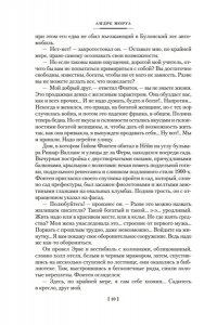 Моруа А. Сентябрьские розы. Письма незнакомке. Фиалки по средам