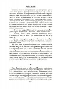 Моруа А. Сентябрьские розы. Письма незнакомке. Фиалки по средам