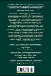 Моруа А. Сентябрьские розы. Письма незнакомке. Фиалки по средам