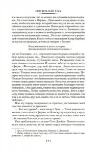 Моруа А. Сентябрьские розы. Письма незнакомке. Фиалки по средам