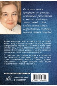 Болдова М.В. Любимые женщины клана Крестовских (pocket)