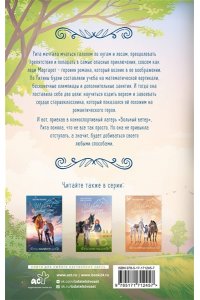 Неволина Е.А. И снятся звезды лошадям