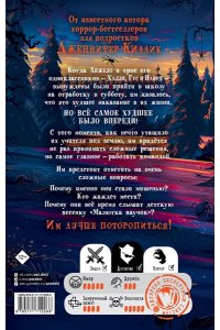 Киллик Д. Дредвуд. Клуб лузеров