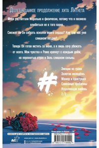 Джолос А. Девочка-лед. Ветер перемен