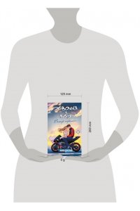 Джолос А. Девочка-лед. Ветер перемен