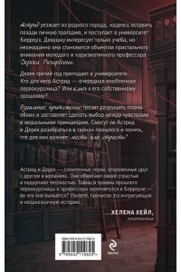 Вольмут Д. Искупление страстью