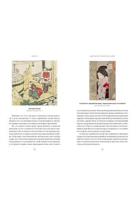 Кикнадзе Д, Интимная Япония. Ночные свидания, ?веселые кварталы? и культура подглядывания