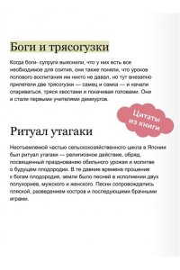 Кикнадзе Д, Интимная Япония. Ночные свидания, ?веселые кварталы? и культура подглядывания