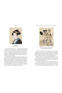 Кикнадзе Д, Интимная Япония. Ночные свидания, ?веселые кварталы? и культура подглядывания