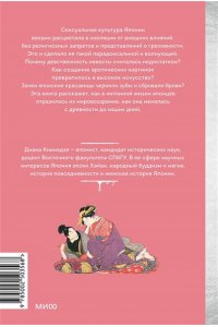 Кикнадзе Д, Интимная Япония. Ночные свидания, ?веселые кварталы? и культура подглядывания