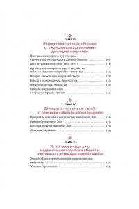Кикнадзе Д, Интимная Япония. Ночные свидания, ?веселые кварталы? и культура подглядывания