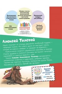 Толстой А.Н. Золотой ключик, или Приключения Буратино (ил. В. Челака)