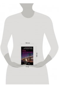 Литвинова А.В., Литвинов С.В. Над пропастью жизнь ярче (pocket)