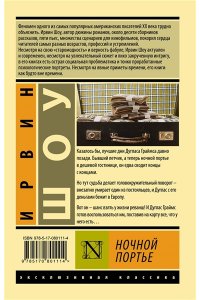 Ночной портье