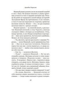 Борисова А. У звезд холодные пальцы