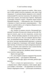 Борисова А. У звезд холодные пальцы