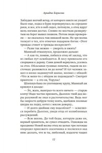 Борисова А. У звезд холодные пальцы