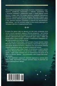 Борисова А. У звезд холодные пальцы