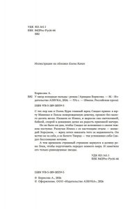 Борисова А. У звезд холодные пальцы