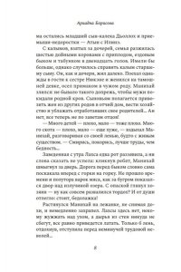Борисова А. У звезд холодные пальцы