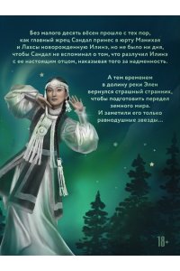 Борисова А. У звезд холодные пальцы