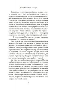 Борисова А. У звезд холодные пальцы