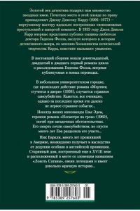 Карр Дж. Мертвец стучится в двери