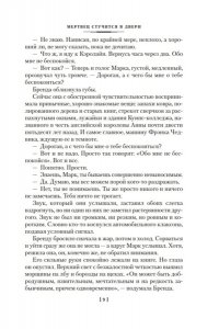 Карр Дж. Мертвец стучится в двери