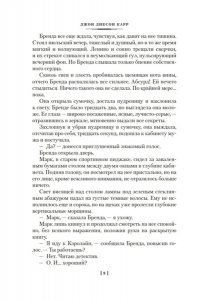 Карр Дж. Мертвец стучится в двери