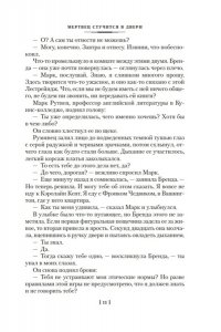 Карр Дж. Мертвец стучится в двери