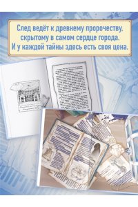 Ширяева И. Пленники белых ночей