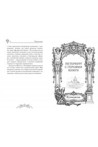 Ширяева И. Пленники белых ночей