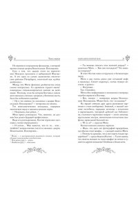 Ширяева И. Пленники белых ночей